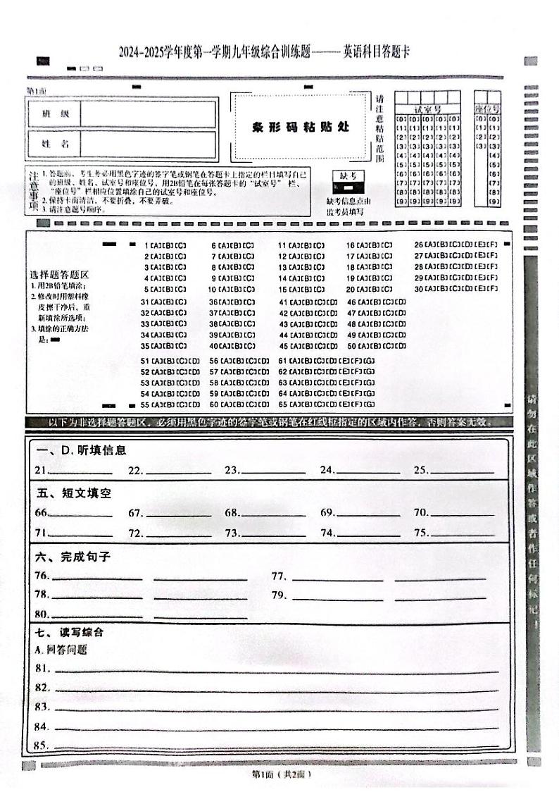 答题卡第1页