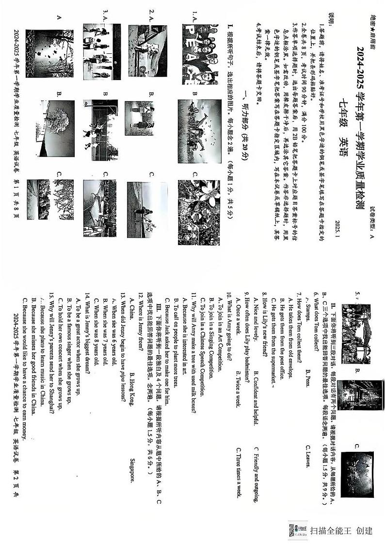 广东省深圳市罗湖区2024-2025学年七年级上学期期末学业质量检测英语试题第1页