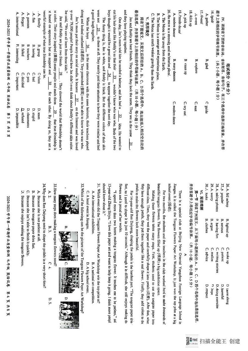 广东省深圳市罗湖区2024-2025学年七年级上学期期末学业质量检测英语试题第2页