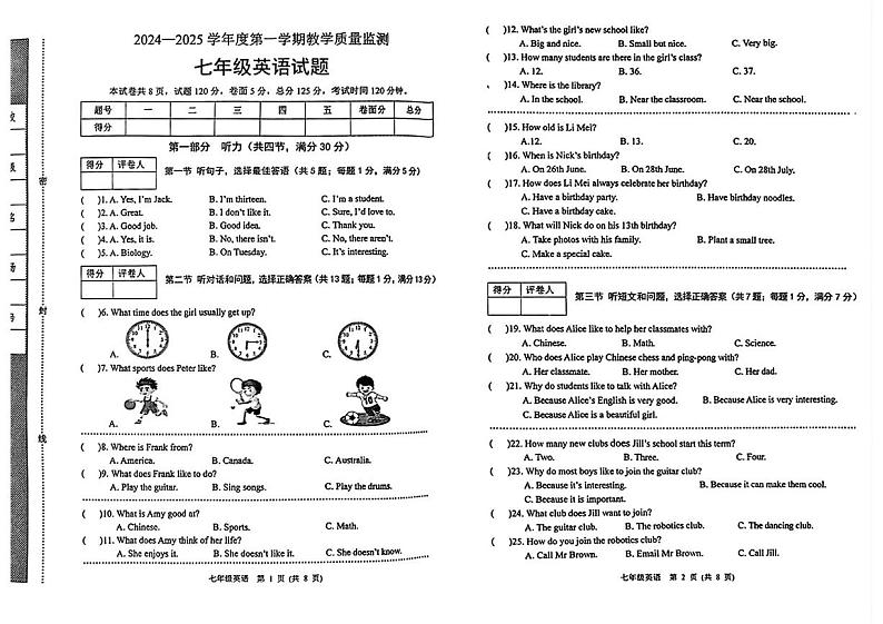 河北省保定市涞水县2024-2025学年上学期七年级 期末考试英语题第1页