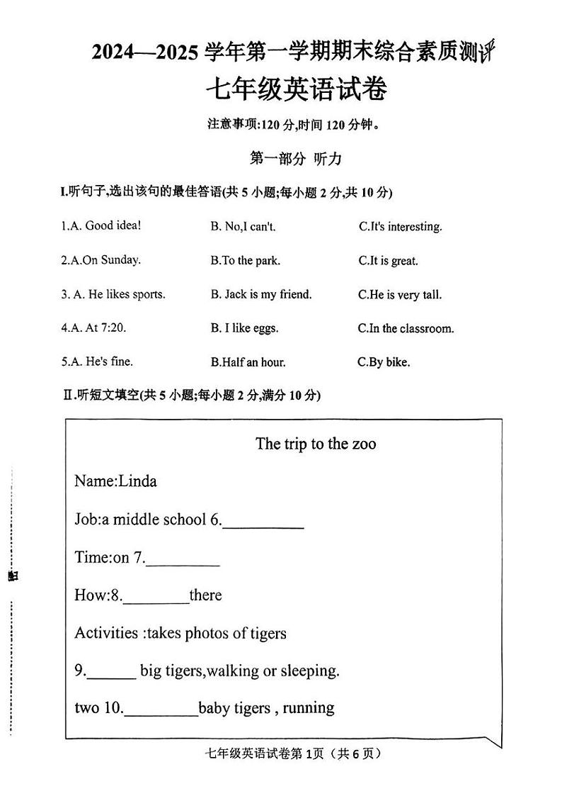 河北邯郸市磁县2024-2025学年上学期期末七年级英语试卷第1页