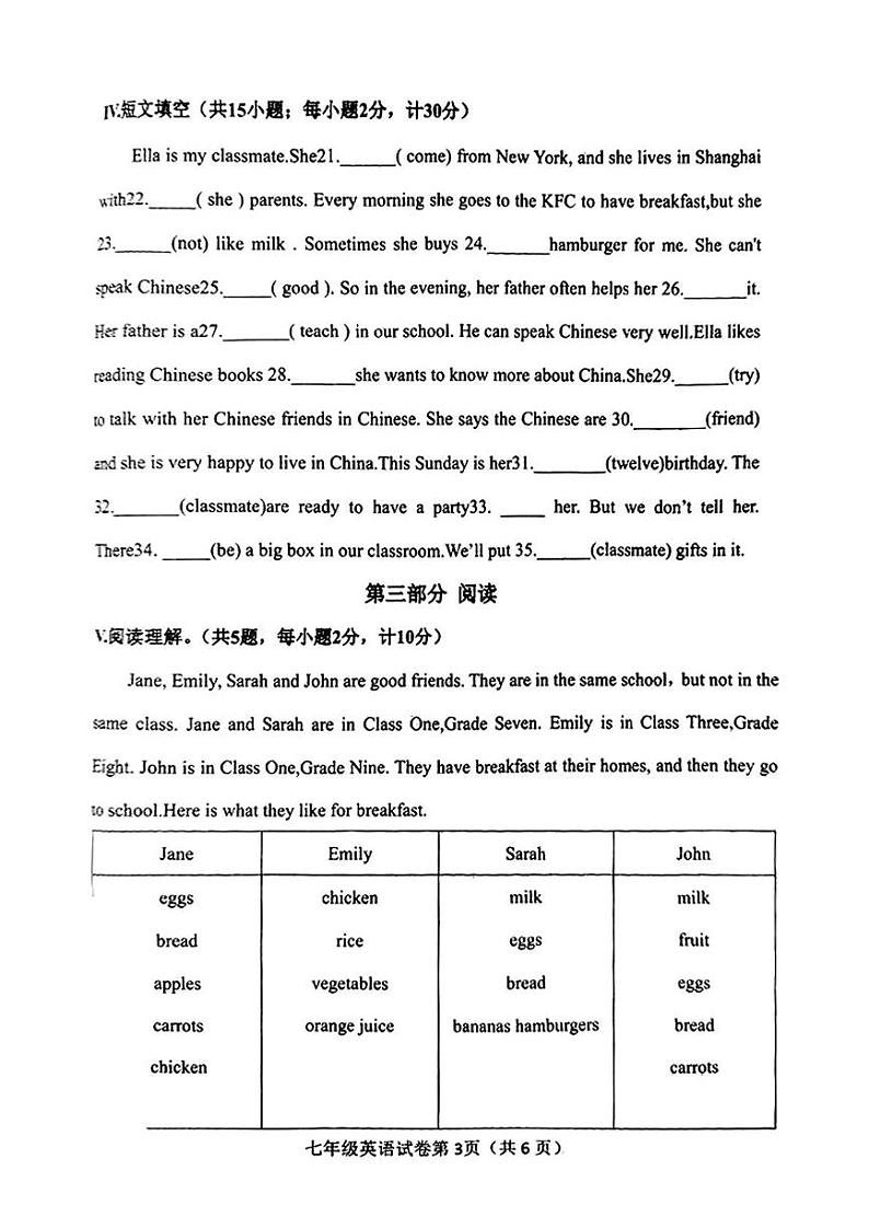 河北邯郸市磁县2024-2025学年上学期期末七年级英语试卷第3页