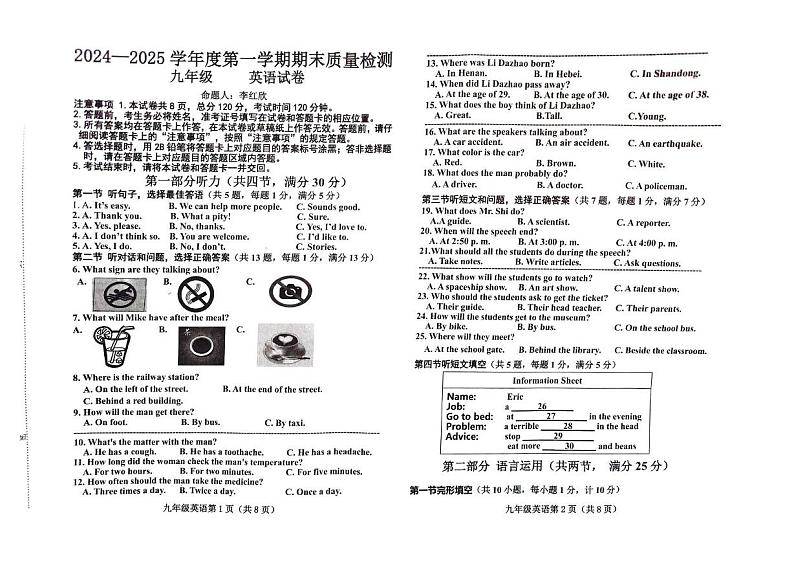 河北省保定市曲阳县2024-2025学年上学期九年级 英语期末质量检测试卷第1页