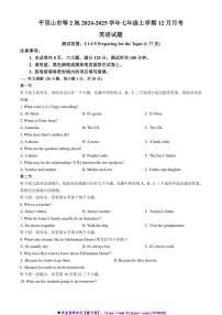 2024～2025学年河南省平顶山市等2地七年级上12月月考英语试卷(含答案)