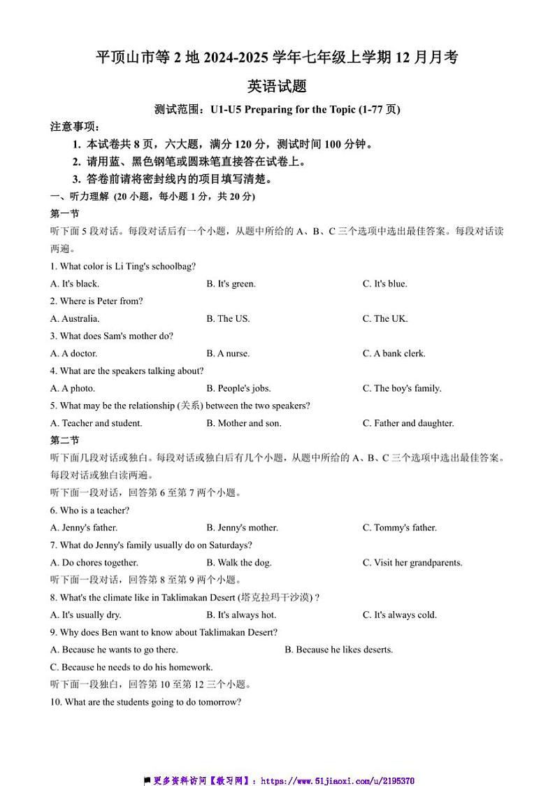 2024~2025学年河南省平顶山市等2地七年级上12月月考英语试卷(含答案)第1页