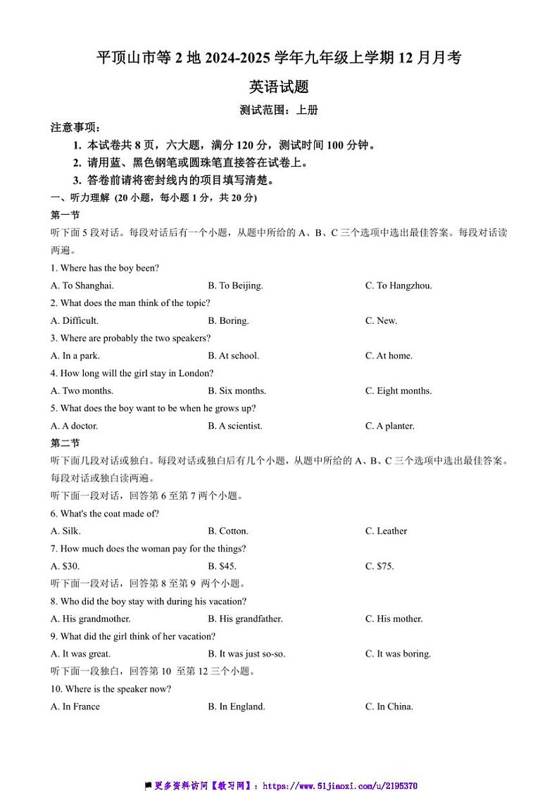 2024~2025学年河南省平顶山市等2地九年级上12月月考英语试卷(含答案)第1页