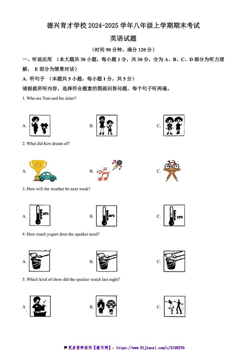 2024～2025學年廣東省汕頭市潮陽區(qū)德興育才學校八年級上期末考試英語試卷(含答案)第1頁