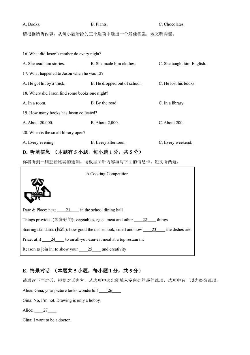 2024～2025學年廣東省汕頭市潮陽區(qū)德興育才學校八年級上期末考試英語試卷(含答案)第3頁