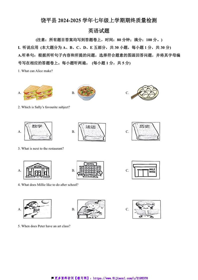 2024~2025学年广东省潮州市饶平县七年级上期终月考英语试卷(含答案)第1页