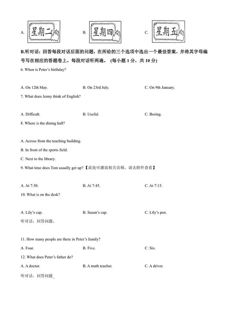 2024~2025学年广东省潮州市饶平县七年级上期终月考英语试卷(含答案)第2页