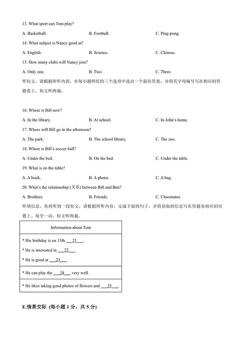 2024~2025学年广东省潮州市饶平县七年级上期终月考英语试卷(含答案)第3页