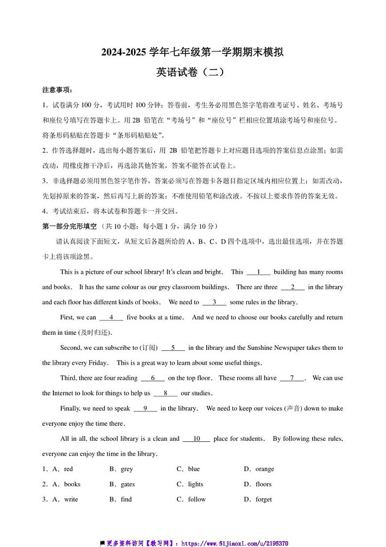 2024~2025学年七年级上期末英语模拟试卷(2)(译林版+含答案)第1页