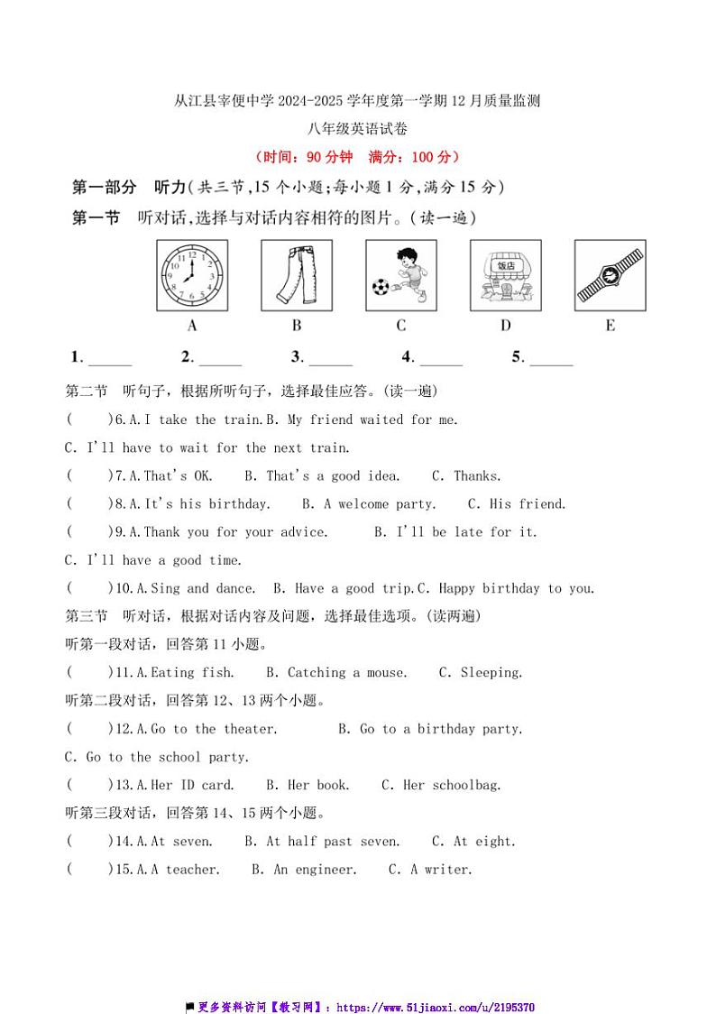 2024~2025学年贵州省黔东南州从江县宰便中学12月考八年级上英语试卷(含答案)第1页