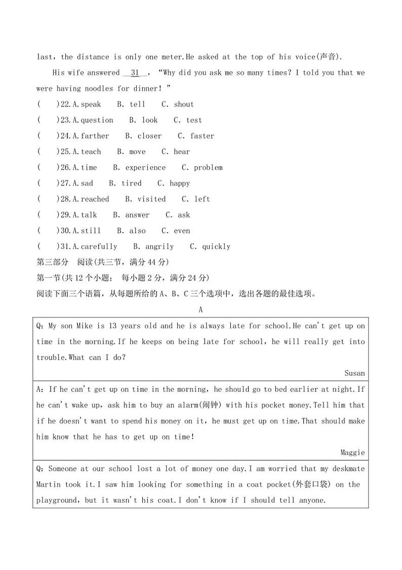 2024~2025学年贵州省黔东南州从江县宰便中学12月考八年级上英语试卷(含答案)第3页