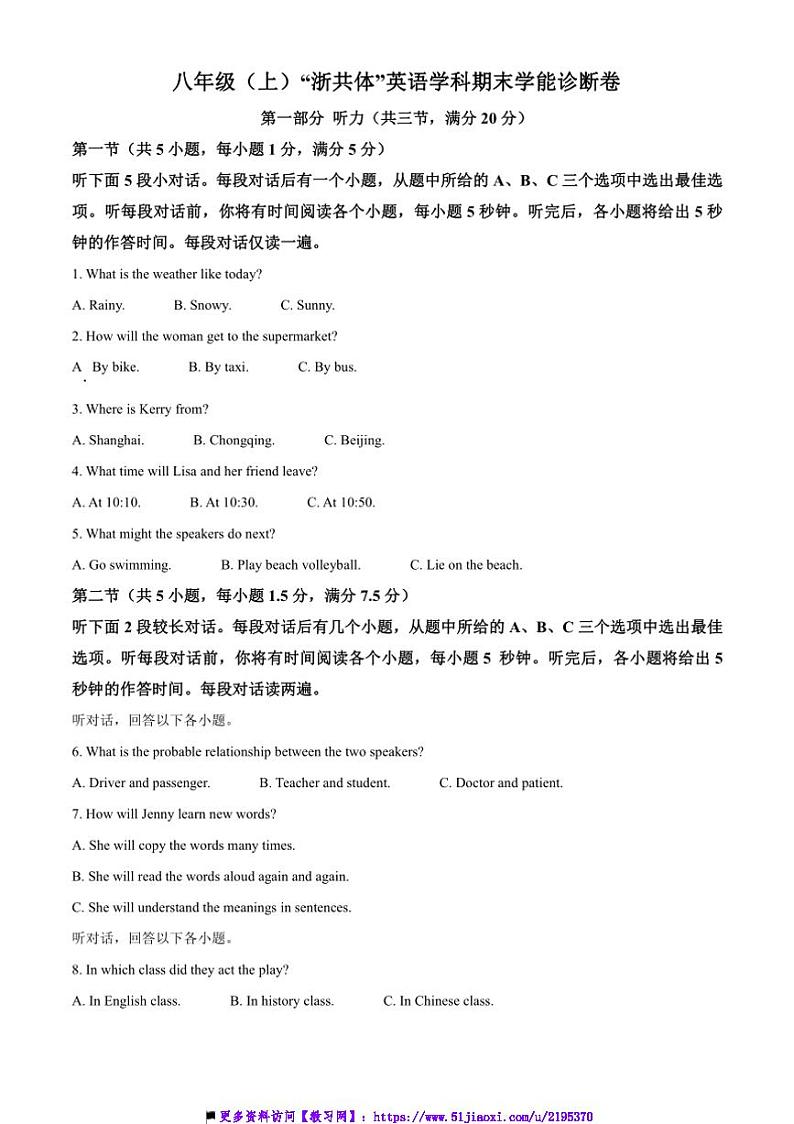 2024~2025学年浙江省浙共体八年级上期末考试英语试卷(含答案)第1页