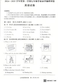 河北省唐山市迁安市2024-2025学年七年级上学期1月期末英语试题