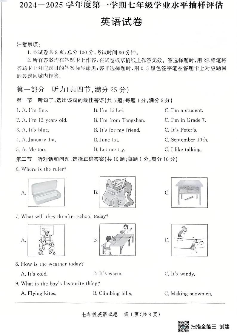 河北省唐山市迁安市2024-2025学年七年级上学期1月期末英语试题第1页