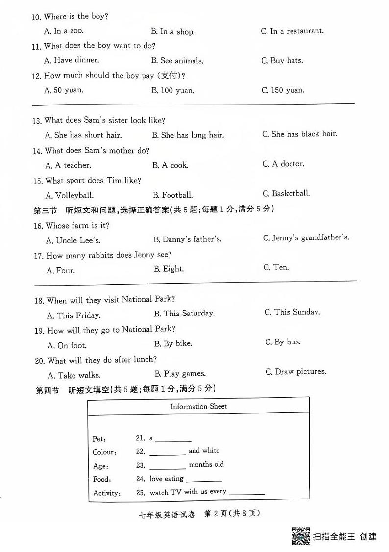 河北省唐山市迁安市2024-2025学年七年级上学期1月期末英语试题第2页