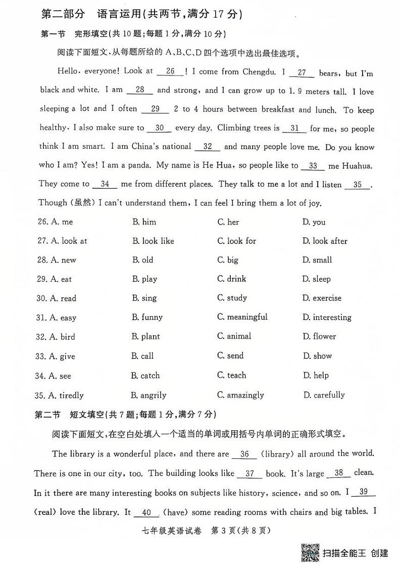 河北省唐山市迁安市2024-2025学年七年级上学期1月期末英语试题第3页
