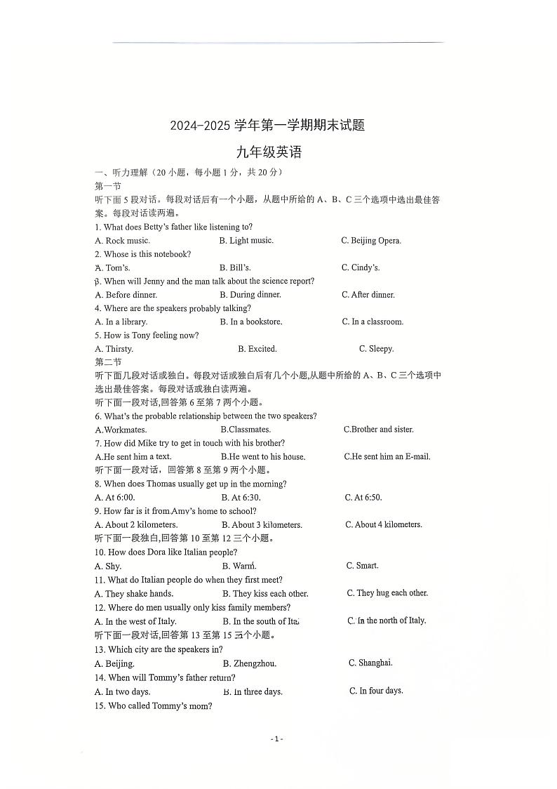河南省郑州市金水区2024-2025学年九年级上学期英语期末考试试卷第1页