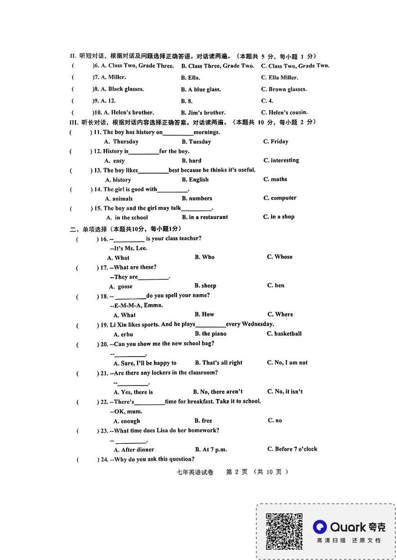 黑龙江省哈尔滨市巴彦县2024-2025学年七年级上学期1月期末英语试题第2页
