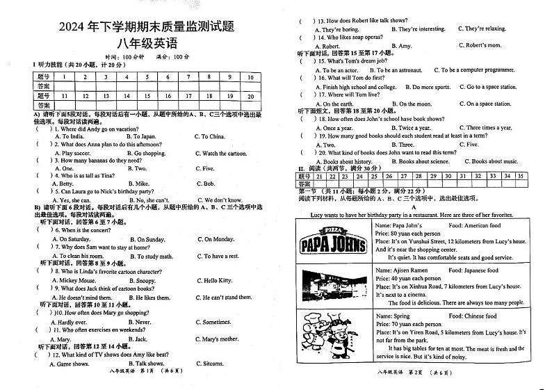 湖南省岳阳市岳阳县2024-2025学年八年级上学期1月期末考试英语试题第1页