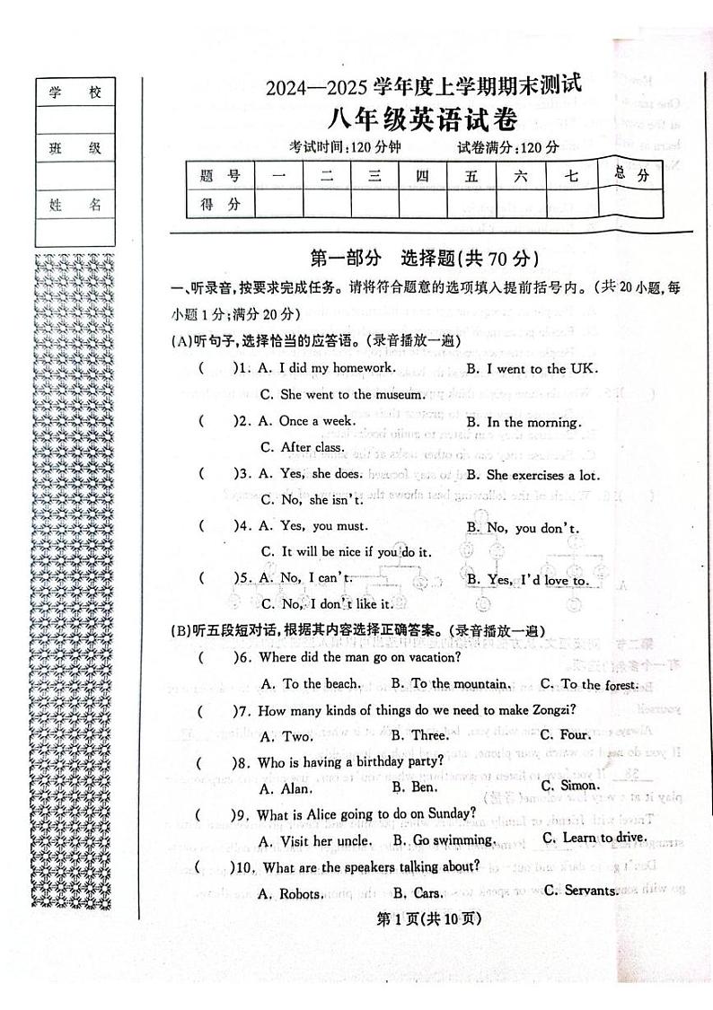 辽宁省丹东市凤城市2024-2025学年八年级上学期1月期末英语试题第1页