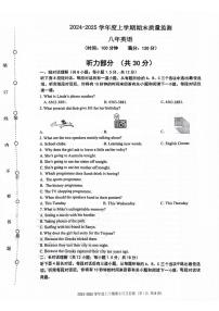 辽宁省沈阳市2024-2025学年八年级上学期1月期末考试英语试题