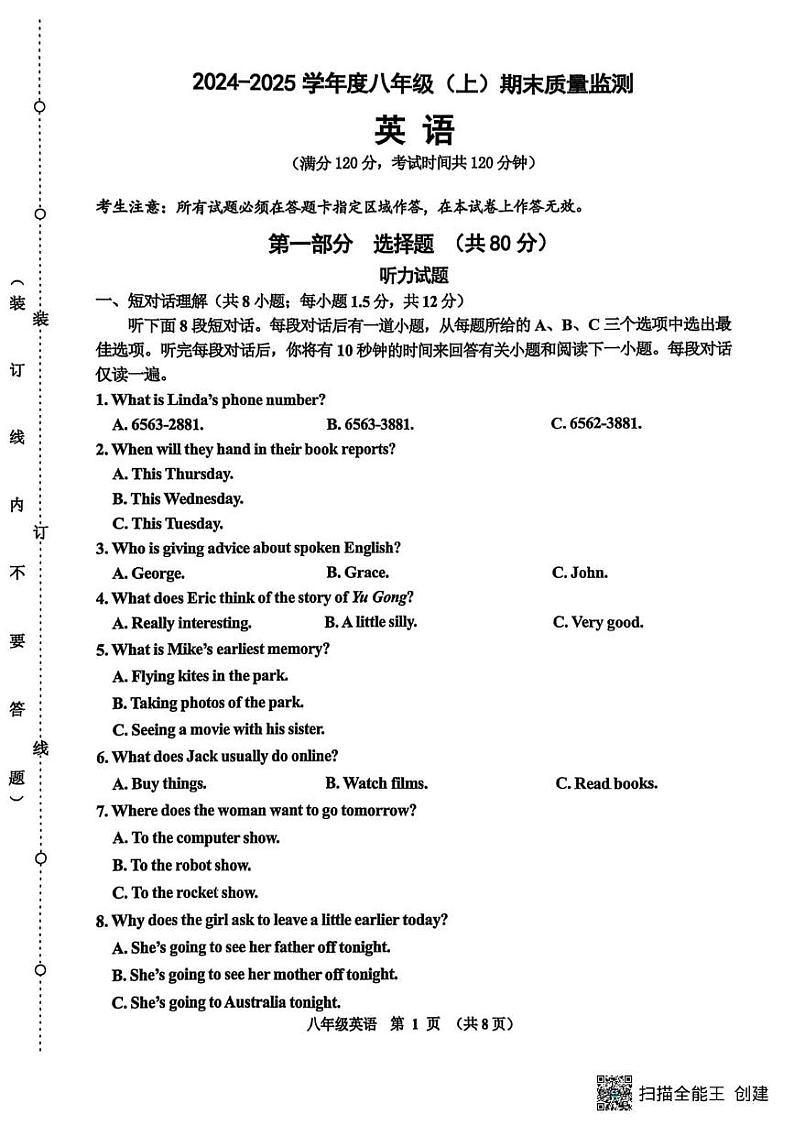 辽宁省沈阳市皇姑区2024-2025学年八年级上学期期末考试英语试卷第1页