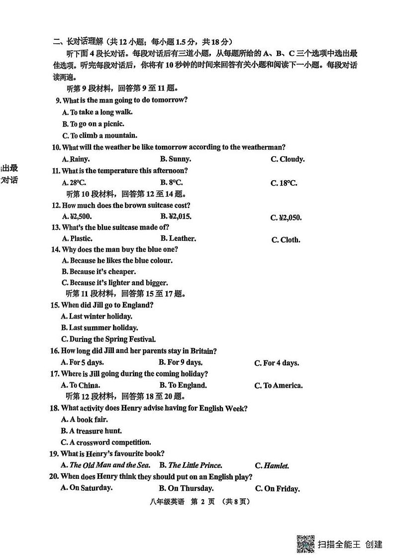 辽宁省沈阳市皇姑区2024-2025学年八年级上学期期末考试英语试卷第2页