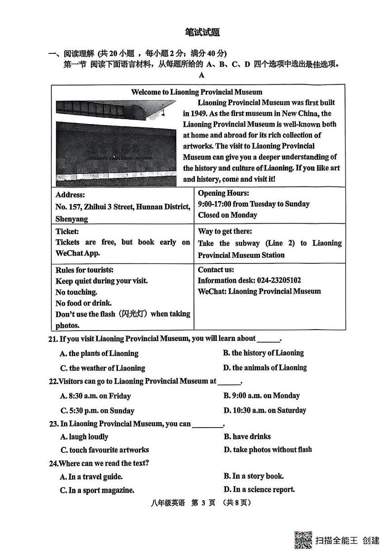 辽宁省沈阳市皇姑区2024-2025学年八年级上学期期末考试英语试卷第3页