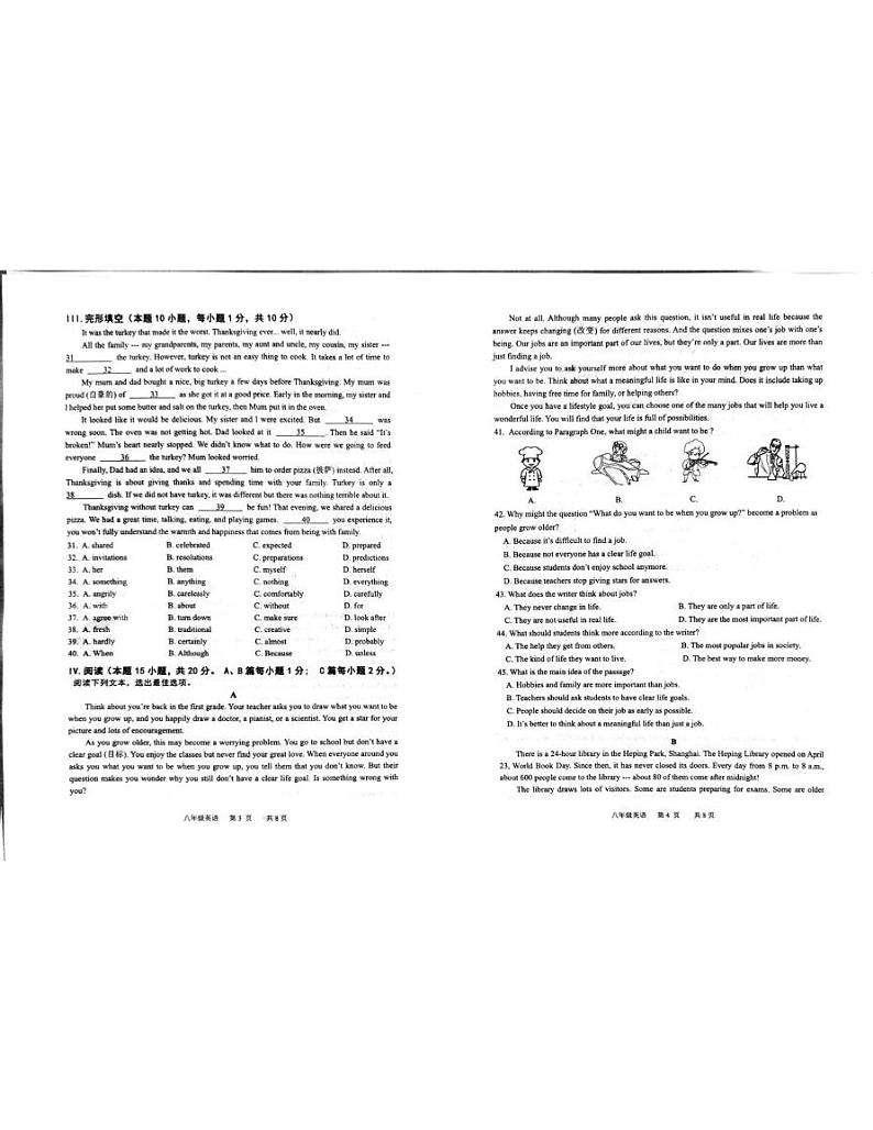 山东省青岛市城阳区2024-2025学年八年级上学期1月期末考试英语试题第2页
