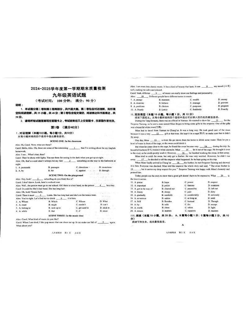 山东省青岛市城阳区2024-2025学年九年级上学期1月期末考试英语试题第1页