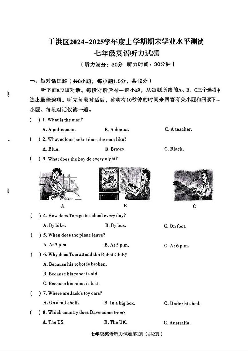 辽宁省沈阳市于洪区2024-2025学年七年级上学期末英语试题第1页
