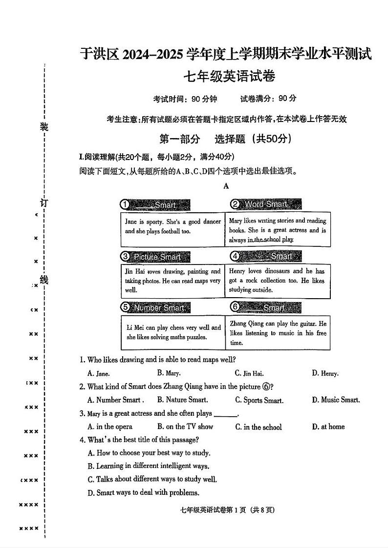 辽宁省沈阳市于洪区2024-2025学年七年级上学期末英语试题第3页