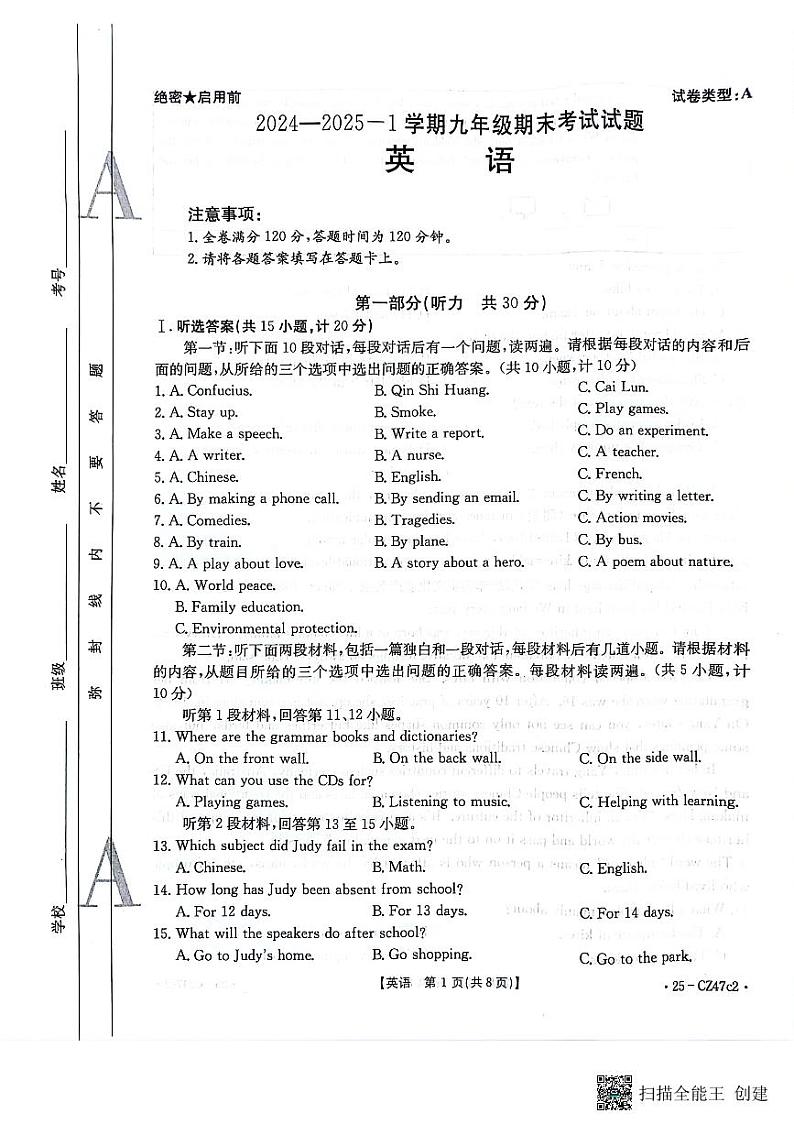 陕西省汉中市洋县2024-2025学年上学期九年级英语期末试卷第1页