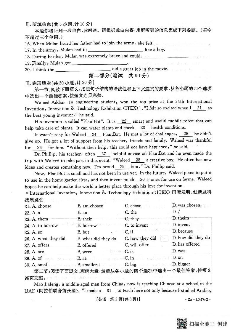陕西省汉中市洋县2024-2025学年上学期九年级英语期末试卷第2页
