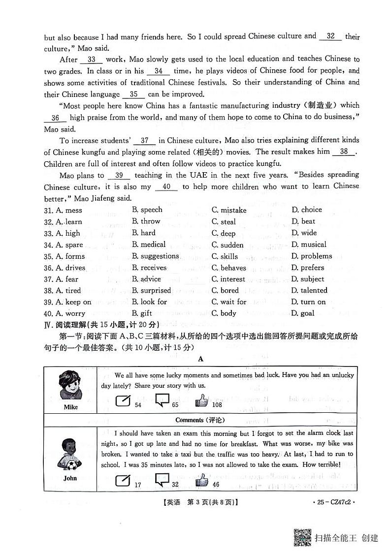 陕西省汉中市洋县2024-2025学年上学期九年级英语期末试卷第3页