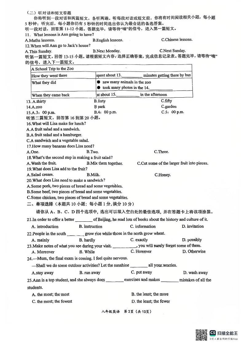 2024-2025学年江苏省扬州市江都区育才中学八年级上学期第二次月考英语试题第2页