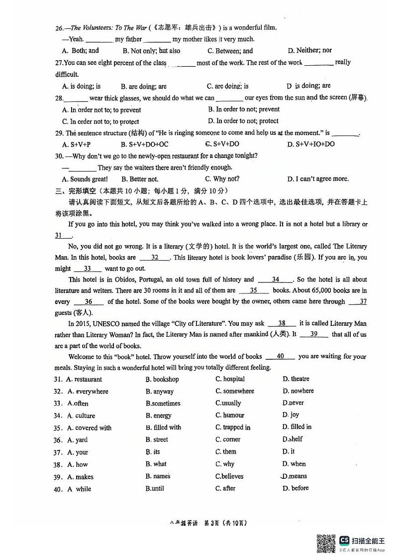 2024-2025学年江苏省扬州市江都区育才中学八年级上学期第二次月考英语试题第3页