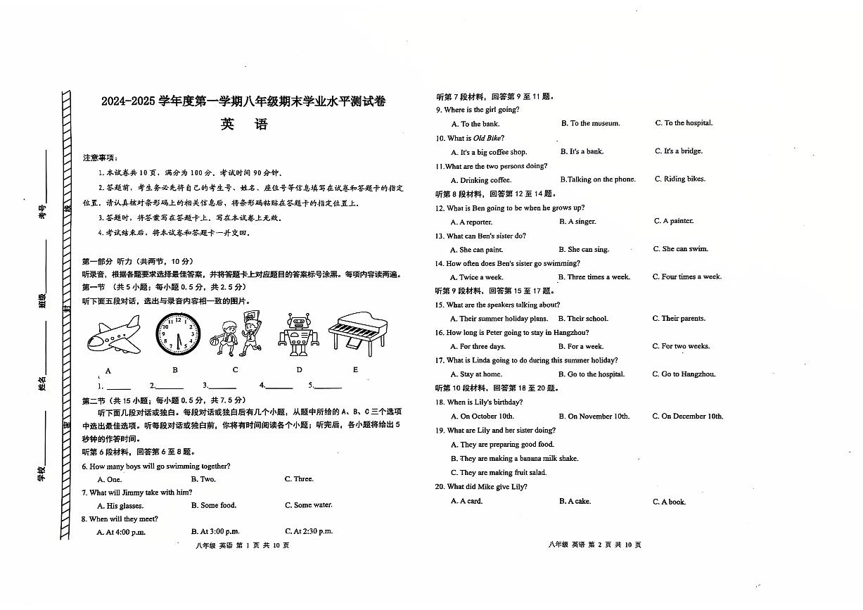 2024-2025学年内蒙古自治区巴彦淖尔市乌拉特前旗八年级上学期期末学业水平英语试题