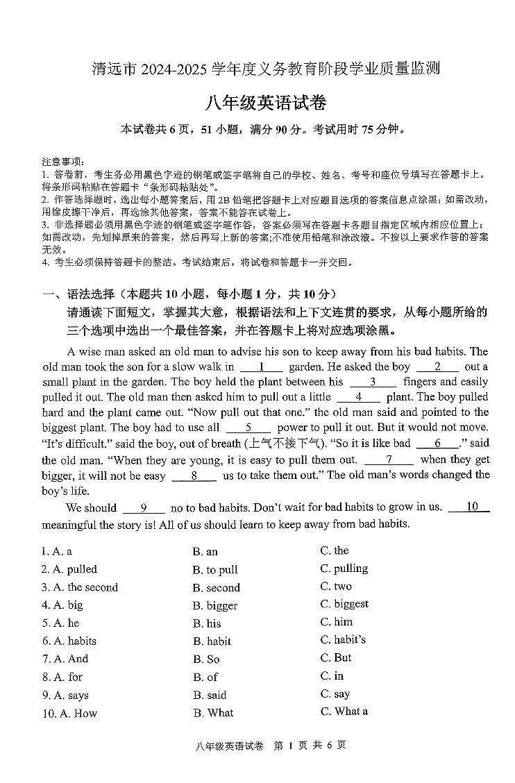广东省清远市英德市2024-2025学年八年级上学期1月期末考试英语试题第1页