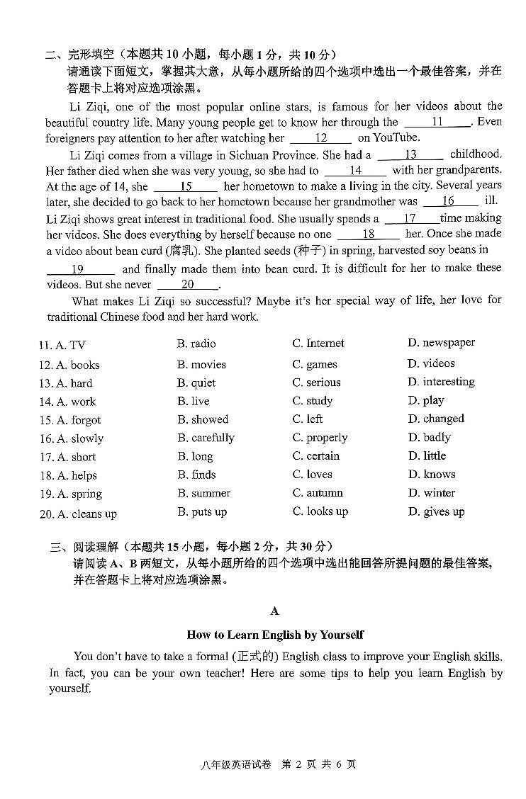 广东省清远市英德市2024-2025学年八年级上学期1月期末考试英语试题第2页