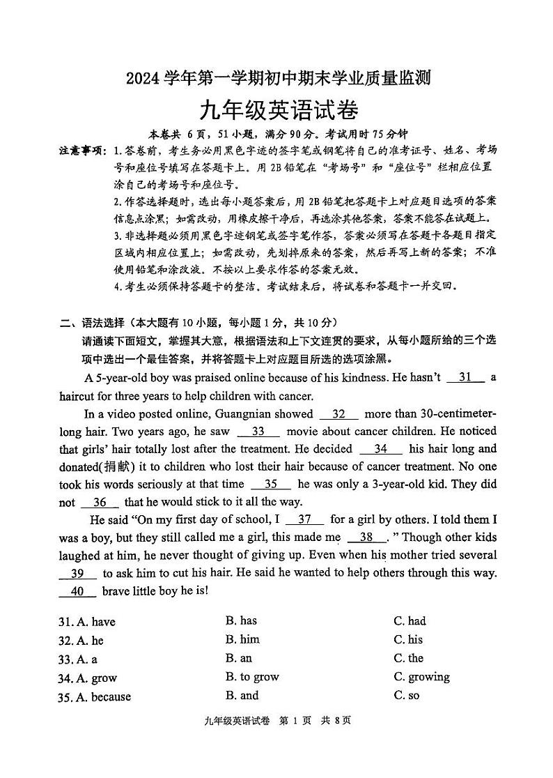 广东省清远市英德市2024-2025学年九年级上学期1月期末考试英语试题第1页