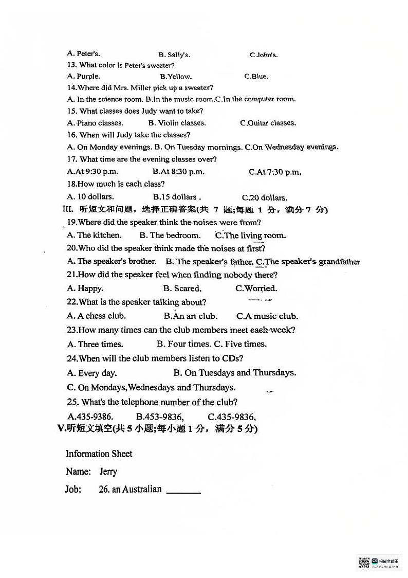 河北省沧州市献县五校联考2024-2025学年九年级上学期1月期末考试英语试题第2页