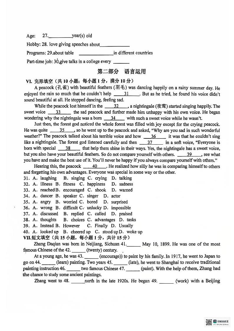 河北省沧州市献县五校联考2024-2025学年九年级上学期1月期末考试英语试题第3页