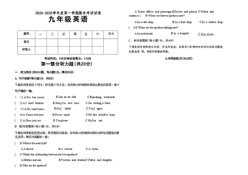 辽宁省铁岭市西丰县2024-2025学年上学期九年级期末测试英语试卷第1页