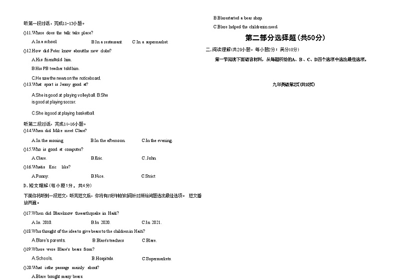 辽宁省铁岭市西丰县2024-2025学年上学期九年级期末测试英语试卷第2页
