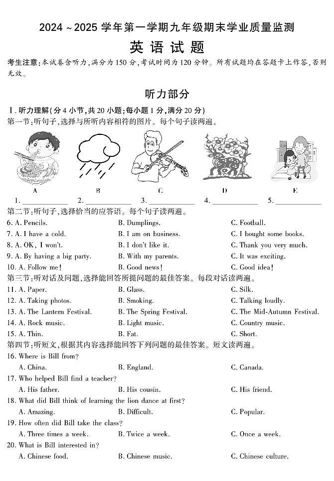 甘肃省平凉市庄浪县2024-2025学年九年级上学期期末学业质量监测英语试卷第1页