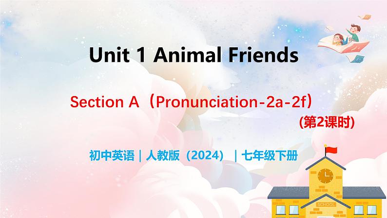 Unit 1 Animal Friends 第2课时 Section A(Pronunciation-2a-2f)第1页